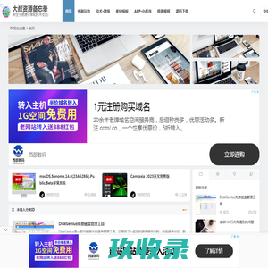 大叔资源备忘录 | 专注于资源分享和技术交流!