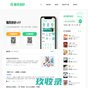 痛风快好APP