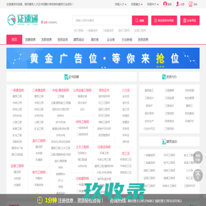 证速通_建筑人才招聘求职网_建筑服务平台