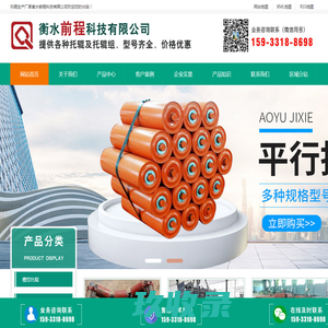 托辊_皮带机托辊_输送机托辊_衡水前程科技有限公司-衡水前程科技有限公司