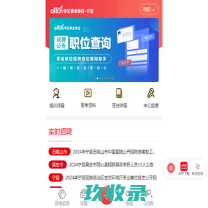 宁夏事业单位考试-2023年宁夏事业编招聘-宁夏中公事业单位考试网