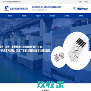 慈溪市祥源模具有限公司-卡簧-端子模-电子接插件-五金模具冲压件