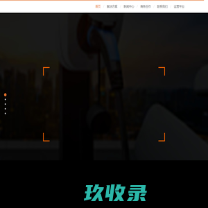 三杨超充 - 共创美好未来！