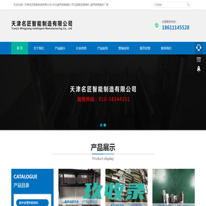 天津名匠智能制造有限公司-河北超声波焊接机-河北超音波焊接机-超声波焊接机厂家