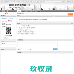  三轮 四轮电动车座椅 _徐州佳美汽车座垫有限公司
