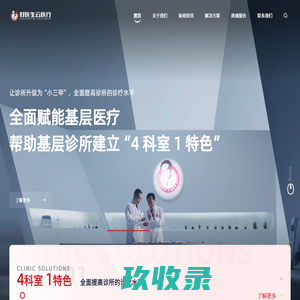 好医生云医疗