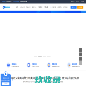 风铃科技 -  SaaS 社交电商解决方案