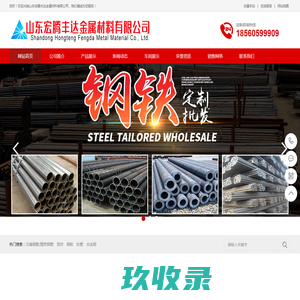 山东宏腾丰达金属材料有限公司