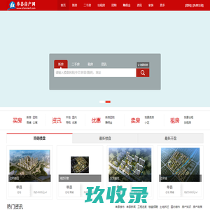 单县房产网-单县信息港-单县新楼盘-二手房-出租房-单县第一房产网-单县房价
