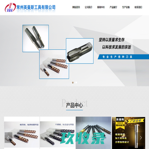 常州英曼斯工具有限公司-硬质合金非标刀具、硬质合金刀具、硬质合金非标刀具厂家、硬质合金刀具厂、非标刀具