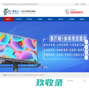 郑州LED显示屏_河南LED显示屏_LED电子显示屏厂家-河南思广域