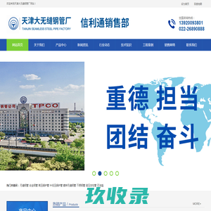 天津大无缝钢管厂 欢迎您！