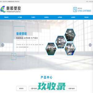 中山市磐顺塑胶有限公司