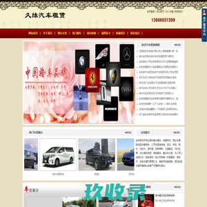 久缘婚车,安吉租车,安吉婚车租赁,安吉包车,安吉婚庆租车,安吉租车公司