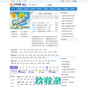 98中文网:小学生作文_中学生作文_优秀作文_600字作文 - 98作文大全