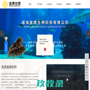 威海金牌生物科技有限公司