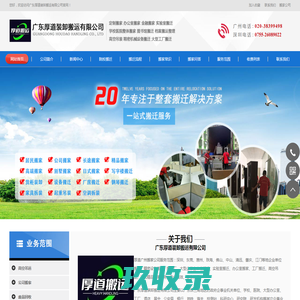 广州搬家公司 深圳搬家公司 搬家公司电话-广东厚道装卸搬运有限公司