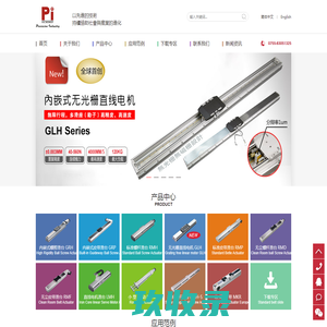 Pi滑台_内嵌式滑台-电动缸滑台-线性滑台-直线电机滑台-Pi深圳锐健