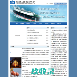 中国船舶工业贸易上海有限公司