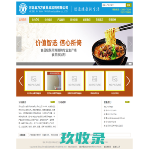 聚丙烯酸钠|食品级聚丙烯酸钠-河北金万方食品添加剂有限公司