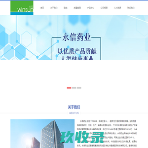 广州市永信药业有限公司