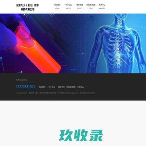 祝融九天（厦门）数字科技有限公司