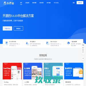 搭建真正可商用的SAAS平台-四川大巴山网络科技有限公司