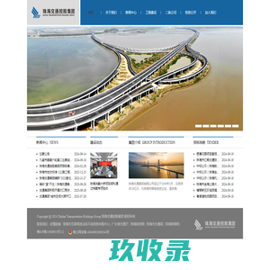 珠海交通控股集团