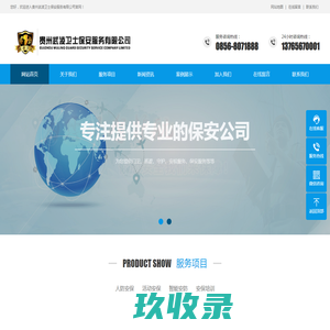 贵州武凌卫士保安服务有限公司_铜仁保安服务公司_贵州保安服务公司