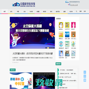 中国数字科技馆