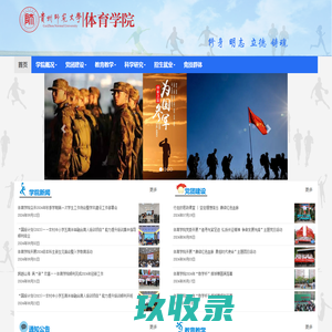 贵州师范大学体育学院