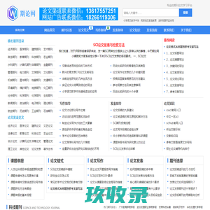 期论网 - 期刊论文发表学习网站