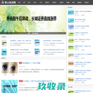 掌上生活网