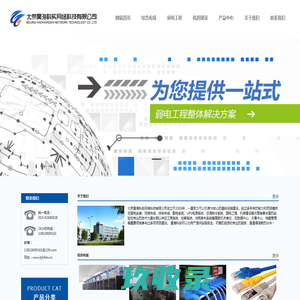 北京昊海科实网络科技有限公司-弱电安装、网络布线、综合布线、配电系统、UPS电源系统、空调制冷系统、弱电工程、机房建设