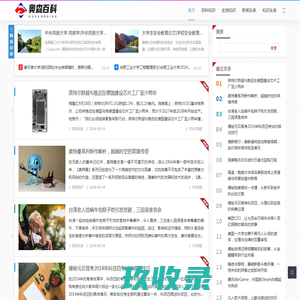 奥森智享生活宝典 - 奥森百科