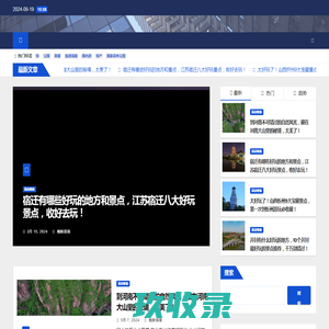 蜘蛛指南|中国旅游榜单|中国旅游指南