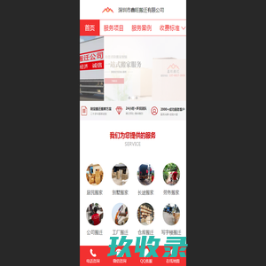 深圳市鑫旺搬迁有限公司