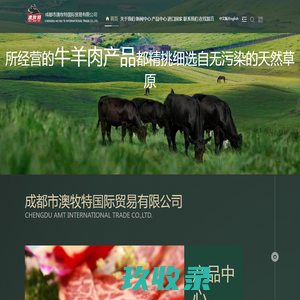 澳牧特国际贸易|成都市澳牧特国际贸易有限公司