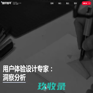 Forcelab原力-专注企业创新设计体验_用户体验设计_产品策略_交互设计_视觉设计