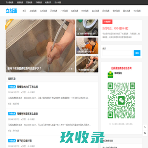 下水道疏通_管道疏通_马桶疏通_附近疏通电话- 立刻通