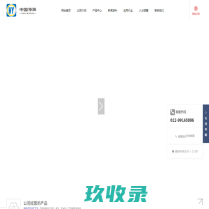 华阳中远(天津)实业集团有限公司