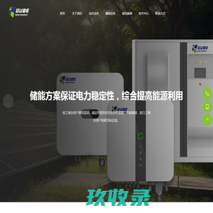 深圳市固德新能源科技有限公司