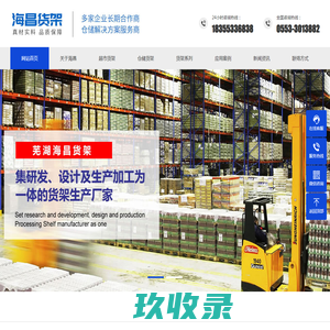 芜湖超市-仓储-便利店-母婴-货架 - 芜湖海昌货架有限公司