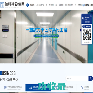 河南净化工程公司_河南机电安装工程价格_河南装饰装修工程施工-纳科建设集团公司