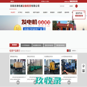 沈阳吉涛机械设备租赁有限公司