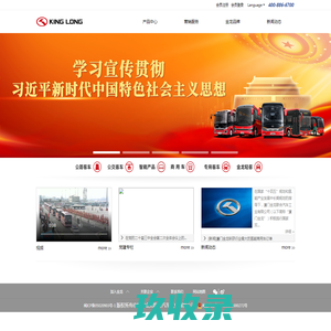 厦门金龙联合汽车工业有限公司