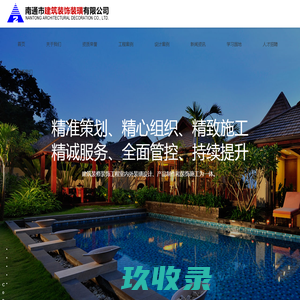 南通市建筑装饰装璜有限公司
