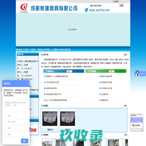 [ 成都悦源商贸有限公司 ]