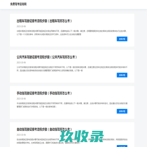 免费驾考咨询网 - 驾考问题在线咨询