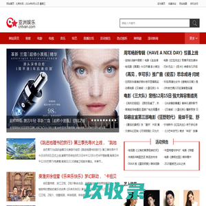 亚洲娱乐网-传递时尚娱乐生活新资讯